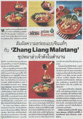 品牌在泰国获得主流报纸大幅报道，