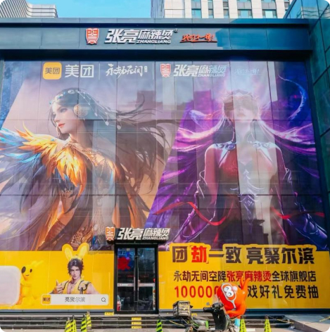 携手热门游戏《永劫无间》及美团外卖，