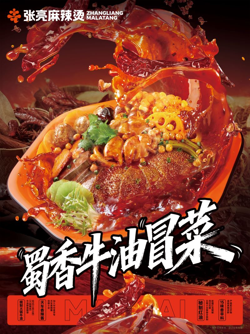 冒菜新体验!张亮蜀香牛油冒菜，地道川味超解馋