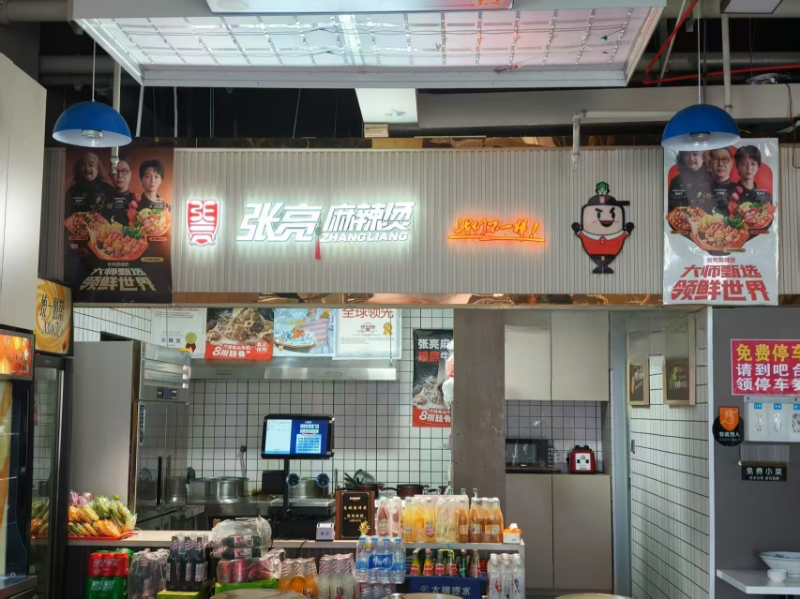 山西祁县加盟商张寿：14年坚守张亮麻辣烫，一个小镇老板的长期主义胜利