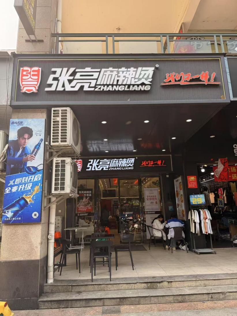 灵山90后创业者李春阳：从3年直营店员到2家门店老板，被一碗麻辣烫改变的人生