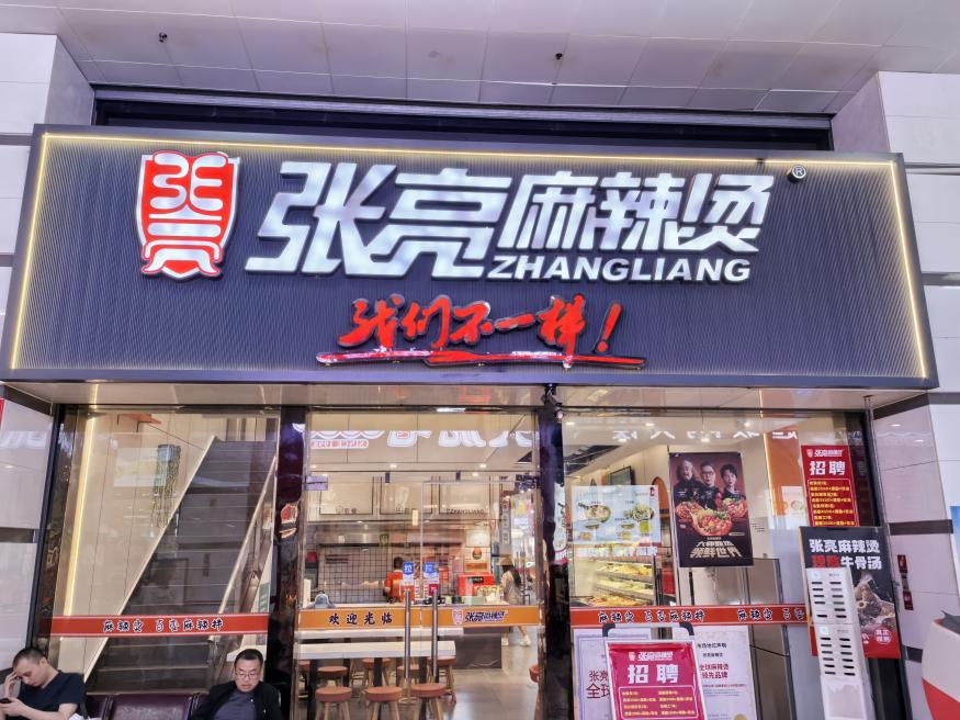 西安加盟业主刘明明：张亮麻辣烫让我摆脱厨师依赖，从“被动雇主"到"主动经营”