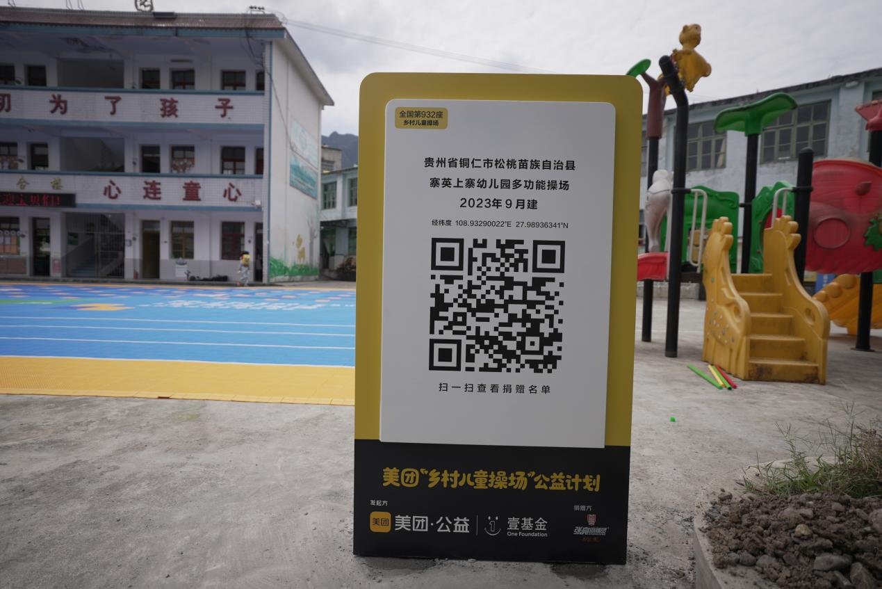 张亮麻辣烫捐建乡村儿童操场，用麻辣鲜香编织梦想乐园