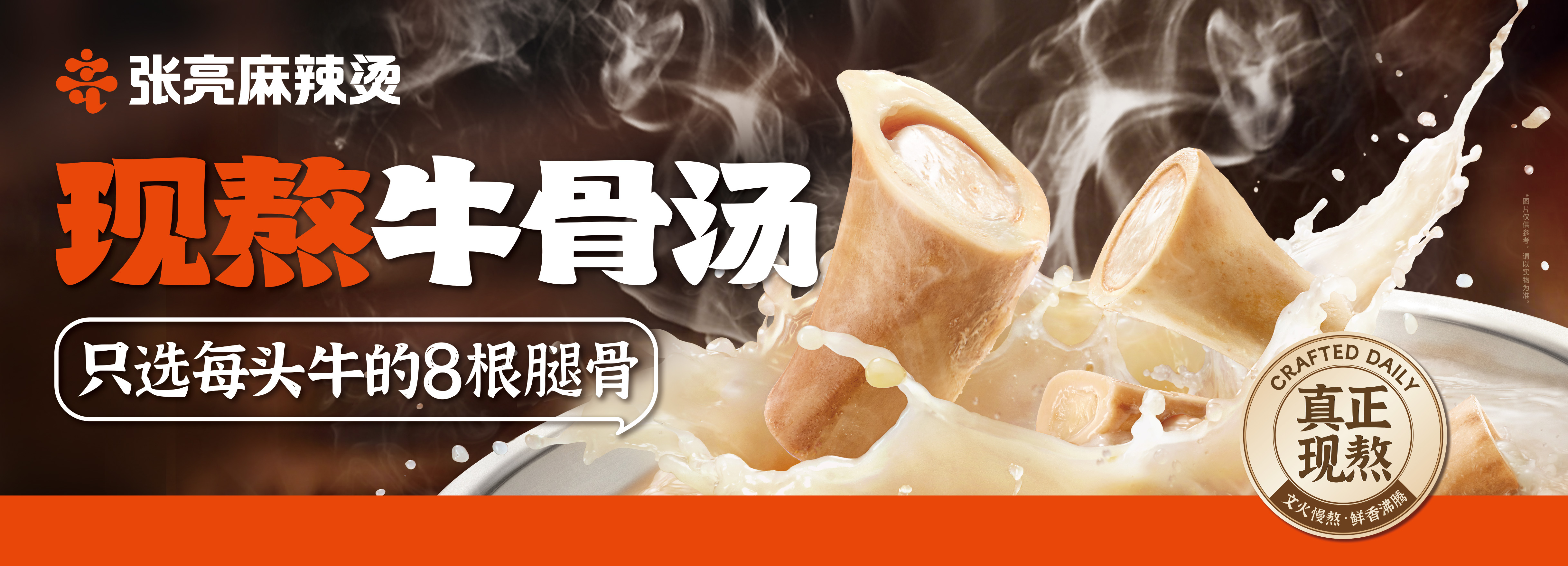 张亮麻辣烫现熬牛骨汤，一碗醇香藏着品牌初心