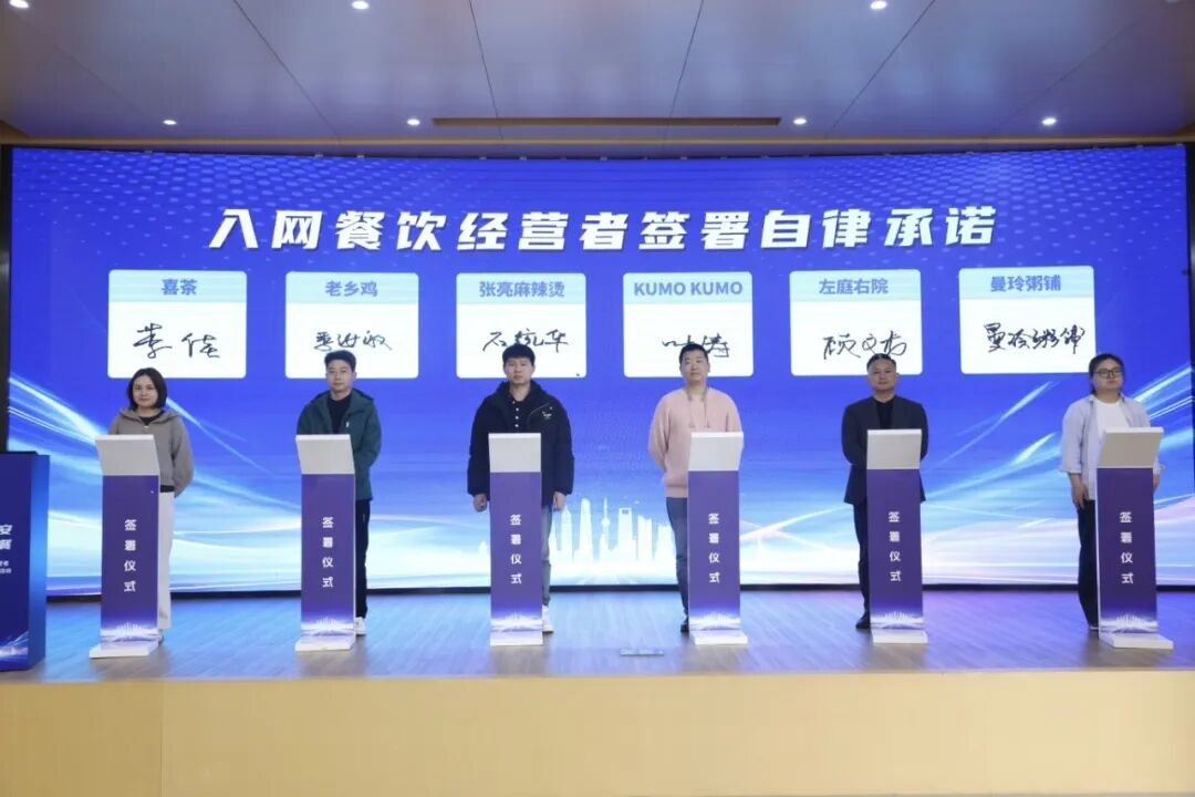 张亮麻辣烫签署网络餐饮食品安全自律承诺，筑牢外卖食安防线