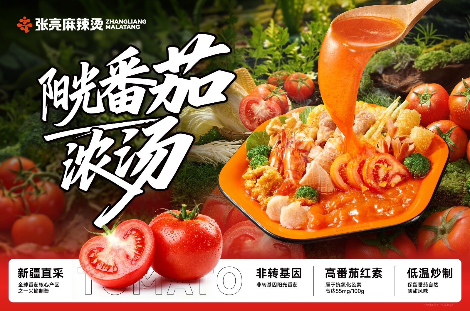RGB-横版-【阳光番茄浓汤】-59X89cm(1).jpg