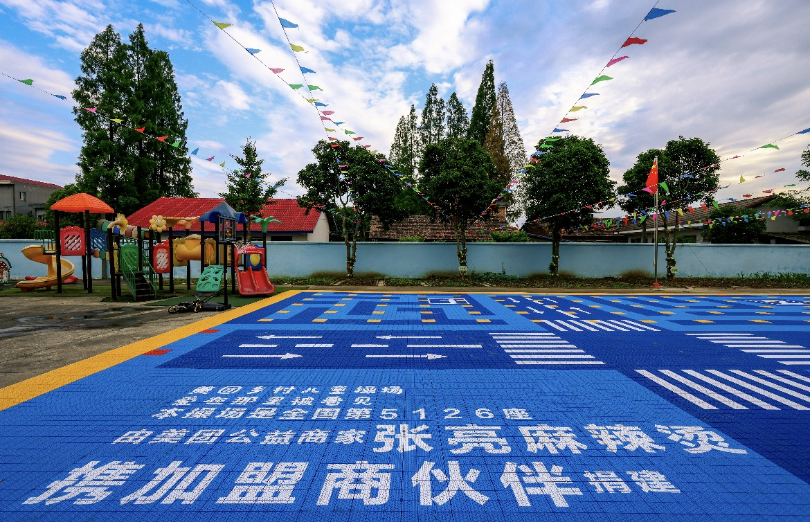 喜欢就是答案：张亮麻辣烫以公益操场守护乡村童年