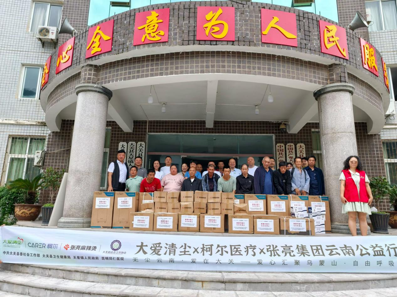 无尘云南 · 爱在大关：张亮集团联合多方赴云南大关开展尘肺病公益帮扶
