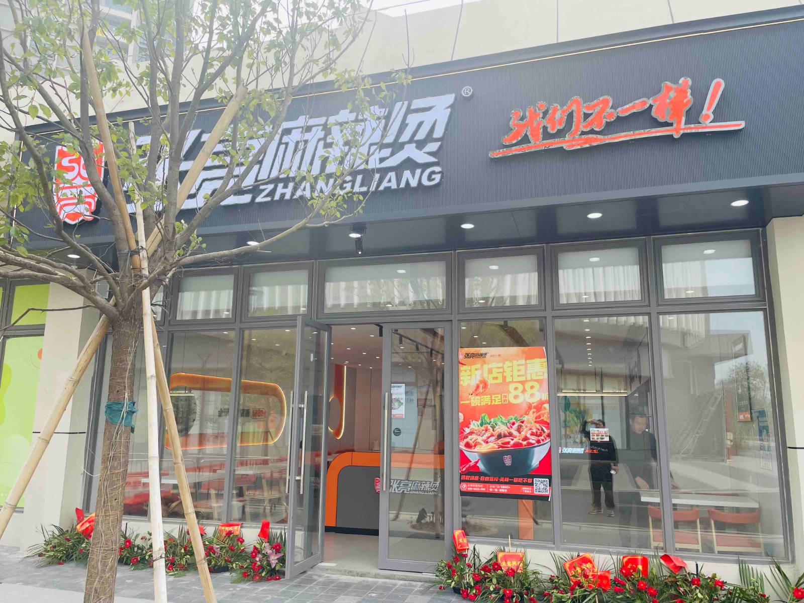 张亮麻辣烫3月新店加盟