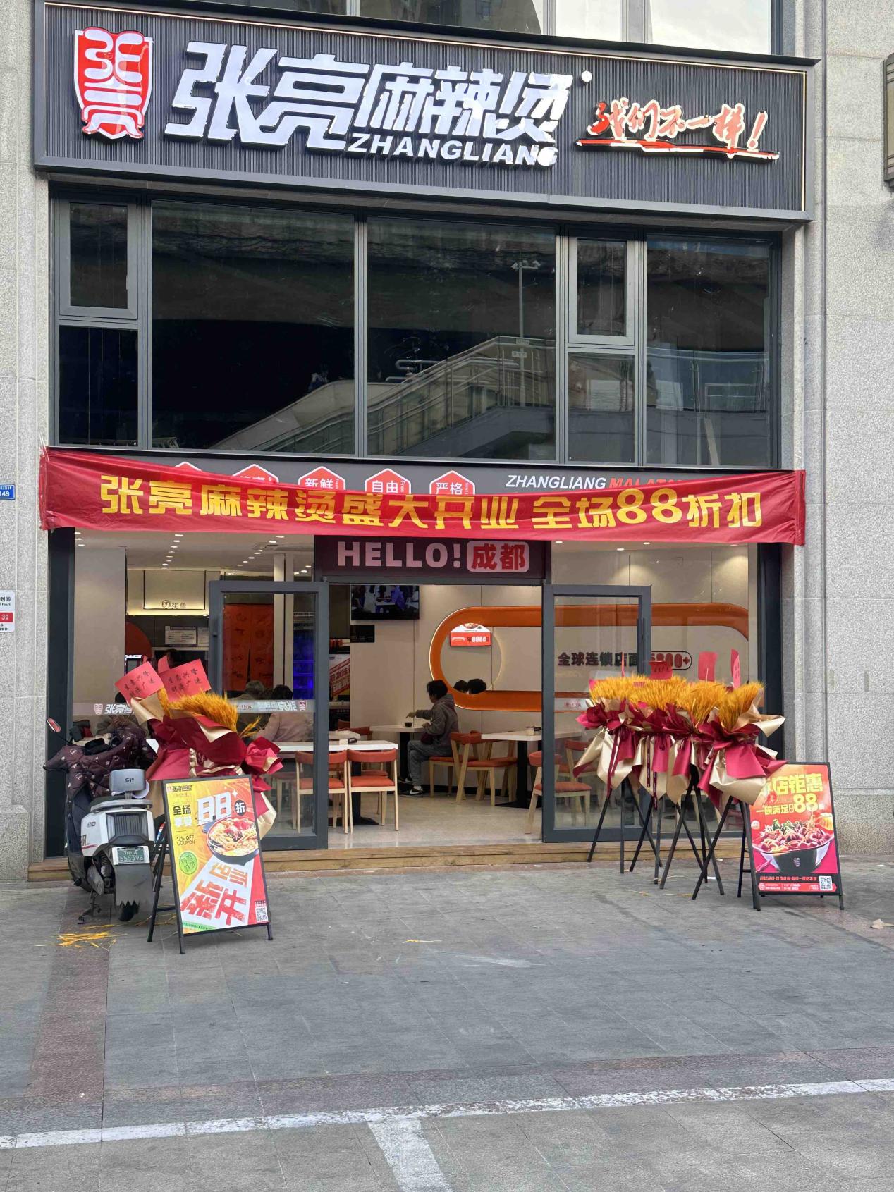 张亮麻辣烫3月新店加盟