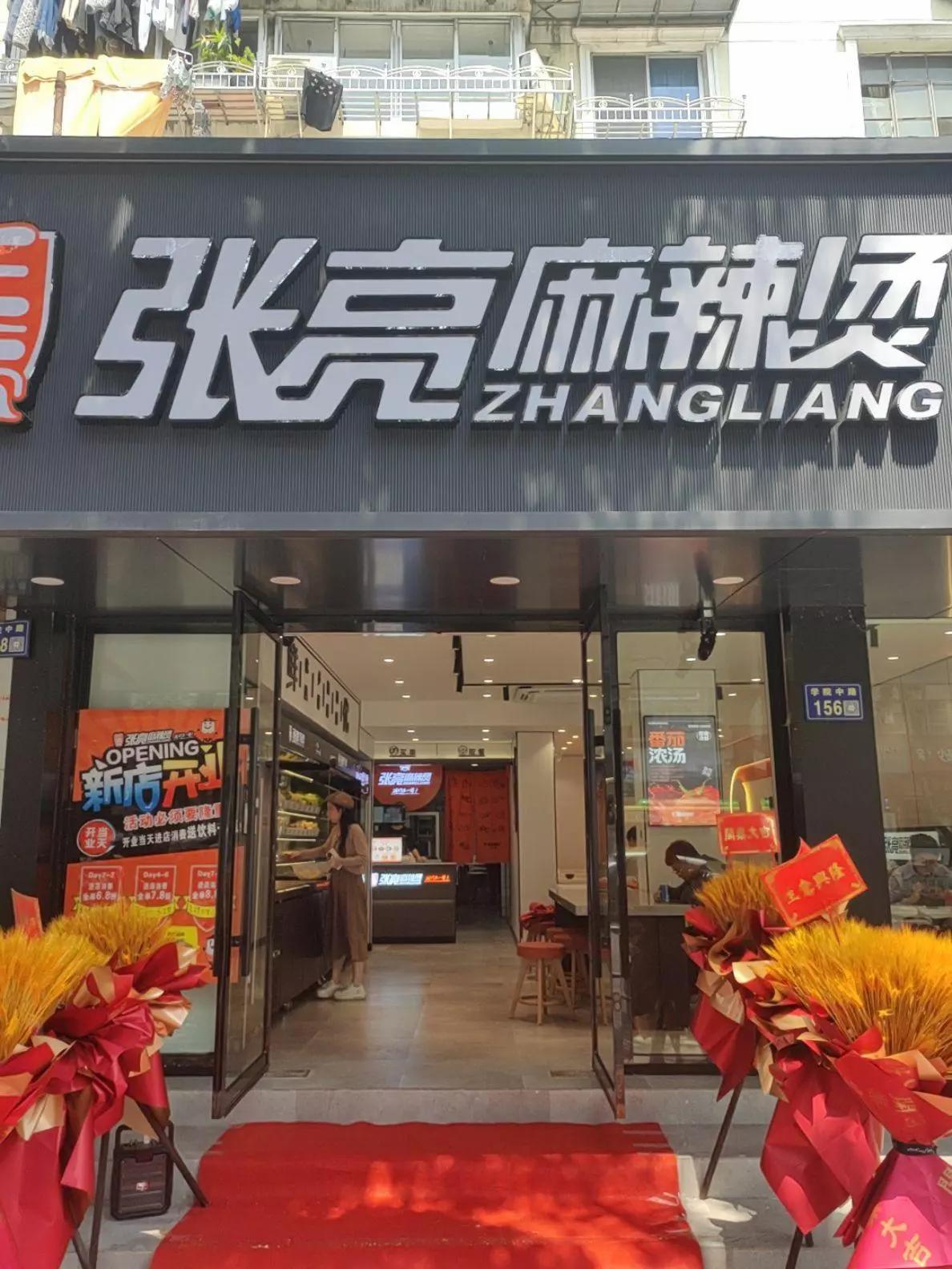 张亮麻辣烫加盟商3月新店开业