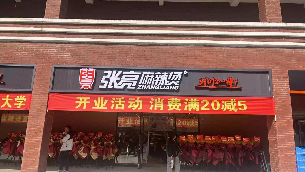 张亮麻辣烫加盟商3月新店开业