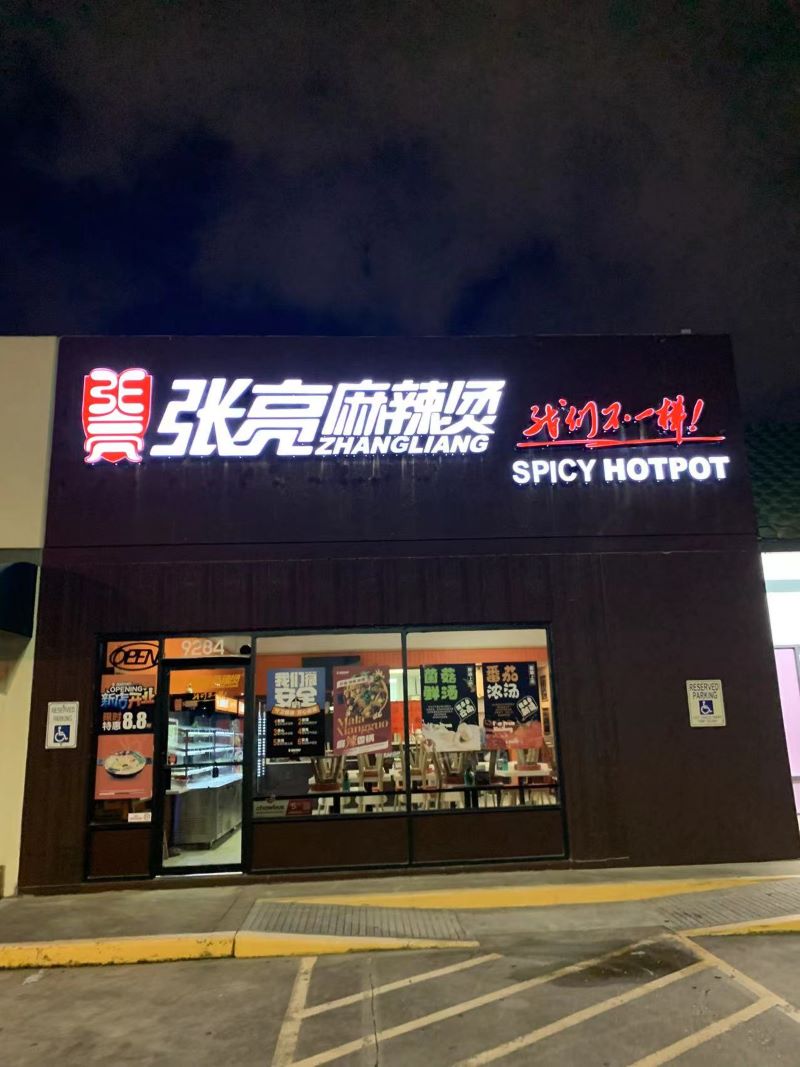 张亮麻辣烫6000外卖门店同心护梦 传递温暖 共筑梦想