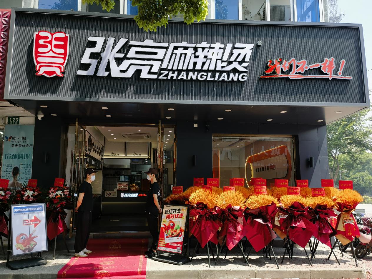 张亮麻辣烫6月新店开业
