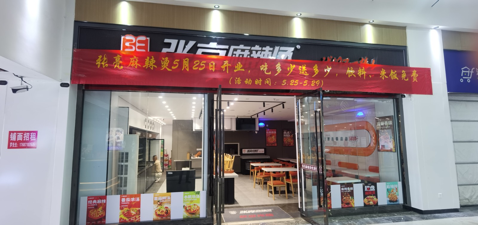 张亮麻辣烫6月新店开业