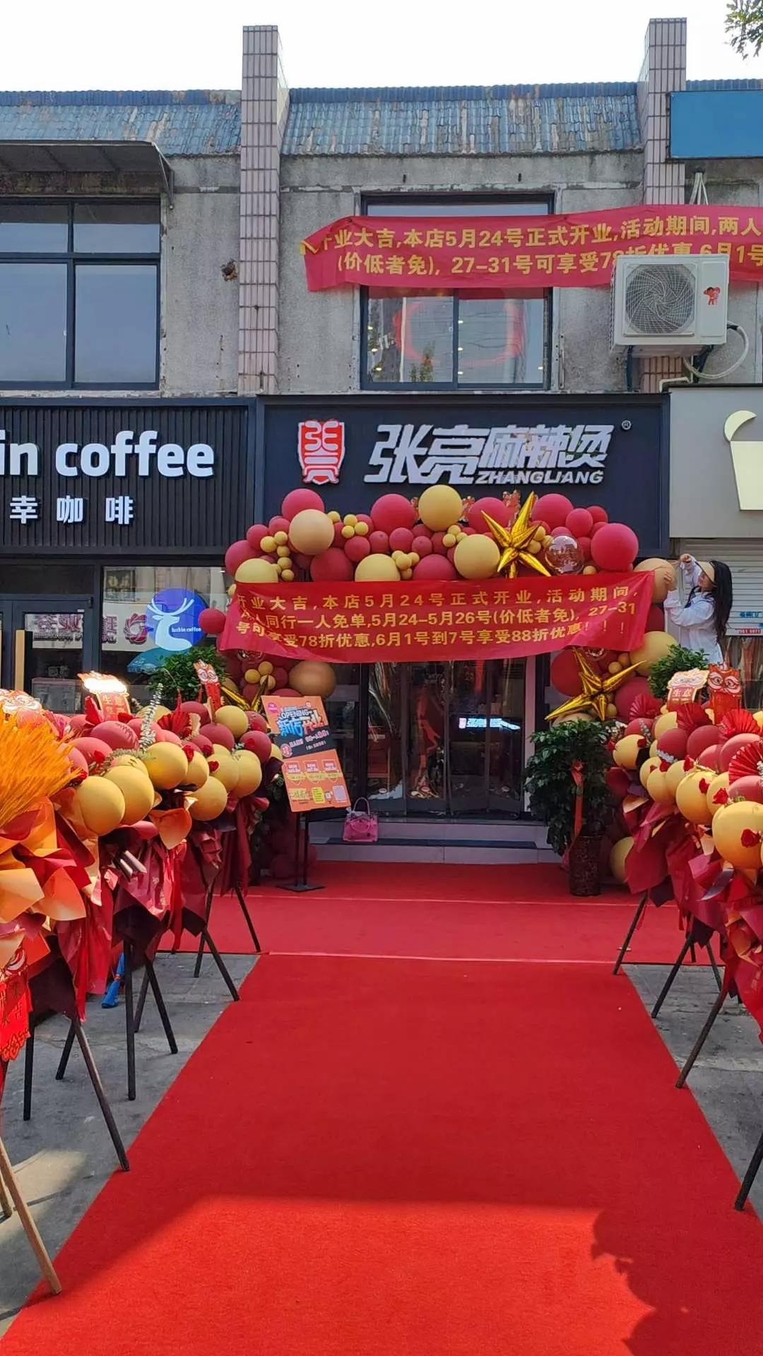 张亮麻辣烫6月新店开业