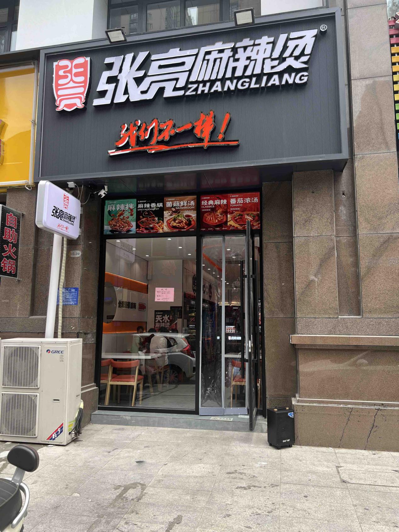 张亮麻辣烫加盟店6月开业