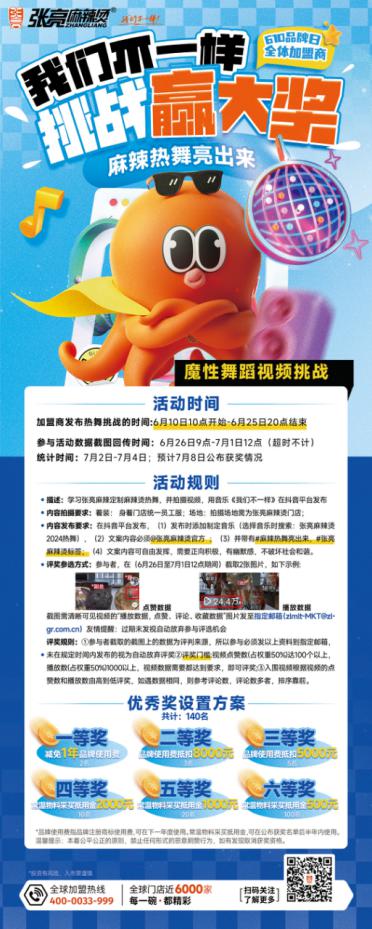 闪亮16年，张亮麻辣烫品牌节热舞开趴!
