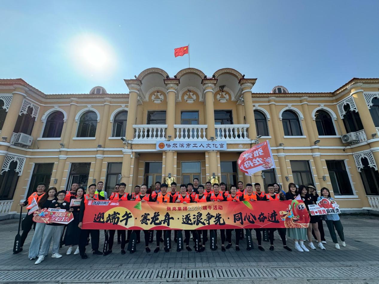 逐浪争先，张亮麻辣烫龙舟竞渡松花江