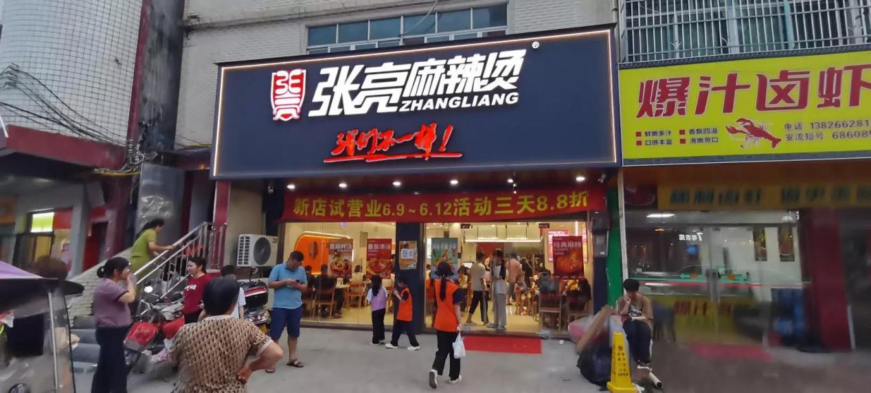 张亮麻辣烫加盟店6月新店开业