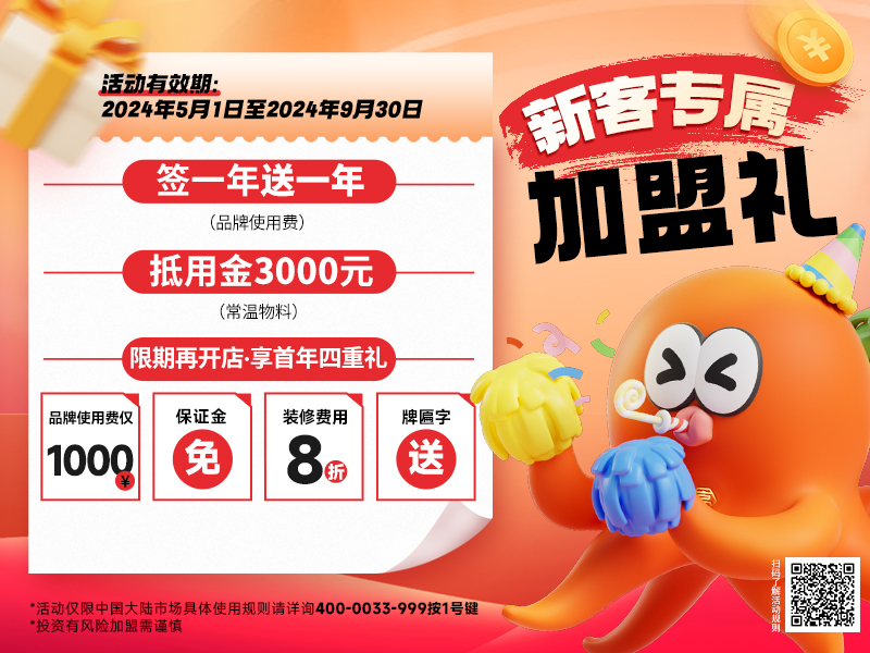 一起烫赢!加入张亮麻辣烫，就送新客礼