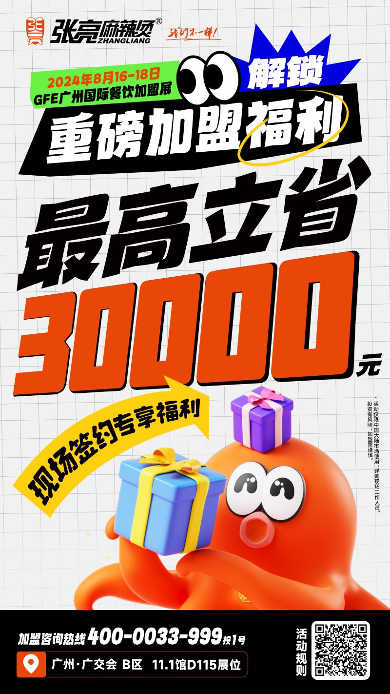 张亮麻辣烫重磅加盟福利 | 不容错过的创业机会!