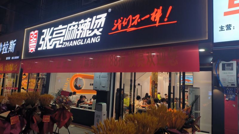 麻辣烫加盟10大品牌