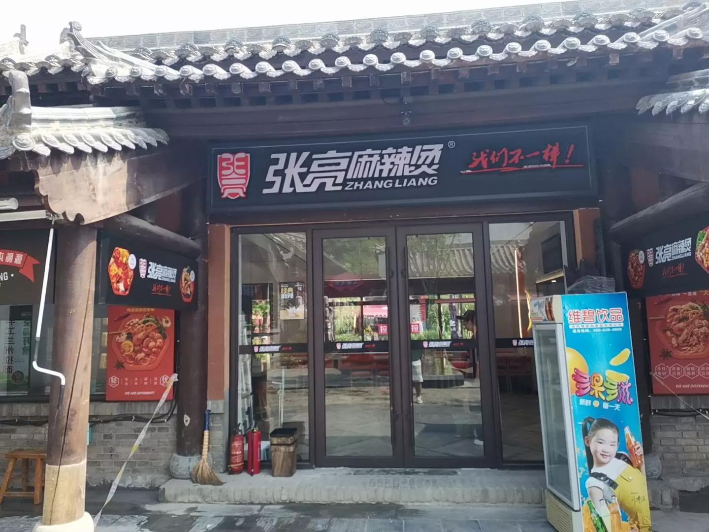 开一家张亮麻辣烫的加盟店