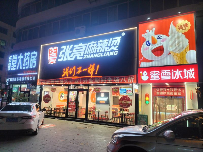 麻辣烫加盟应注意什么