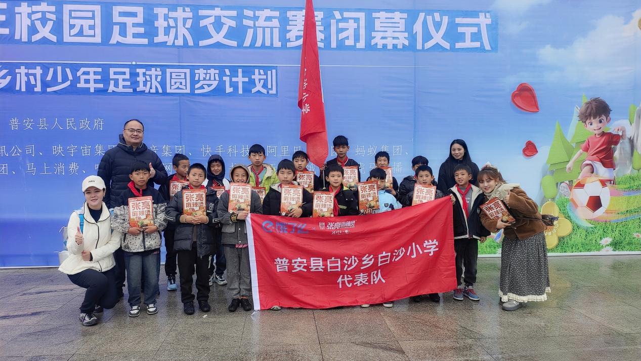 绿茵赛场 反诈同行|张亮麻辣烫携手饿了么，助力普安校园足球赛及反诈宣传