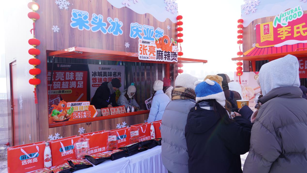张亮麻辣烫亮相哈尔滨采冰节美食集，热辣美味燃冬暖身!