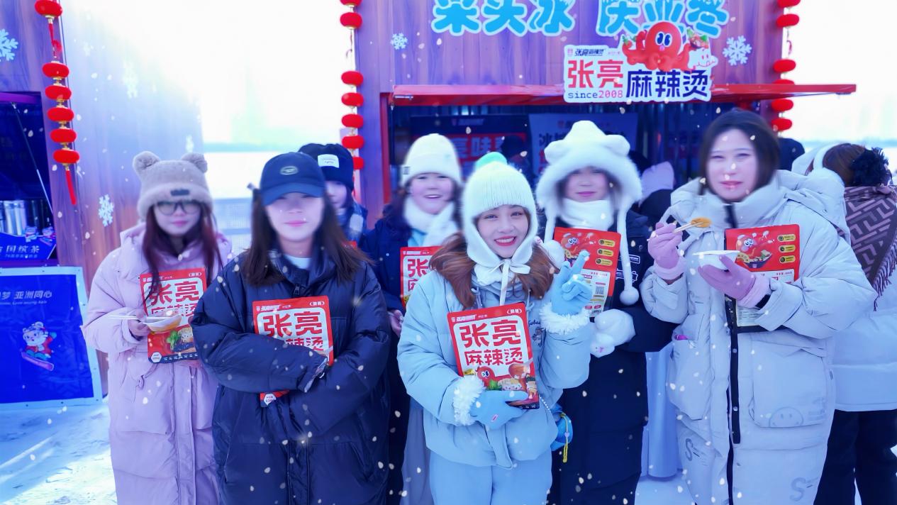 张亮麻辣烫亮相哈尔滨采冰节美食集，热辣美味燃冬暖身!
