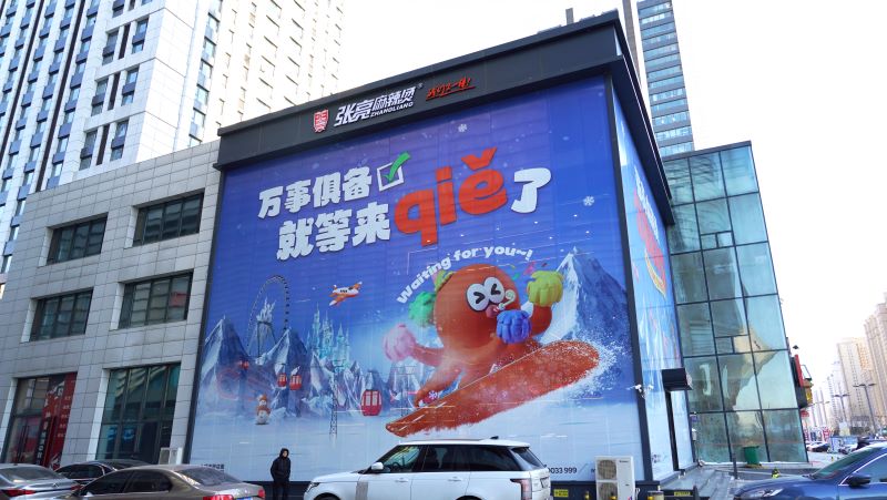 哈西万达之美，张亮麻辣烫之味，体验冬日限定之旅