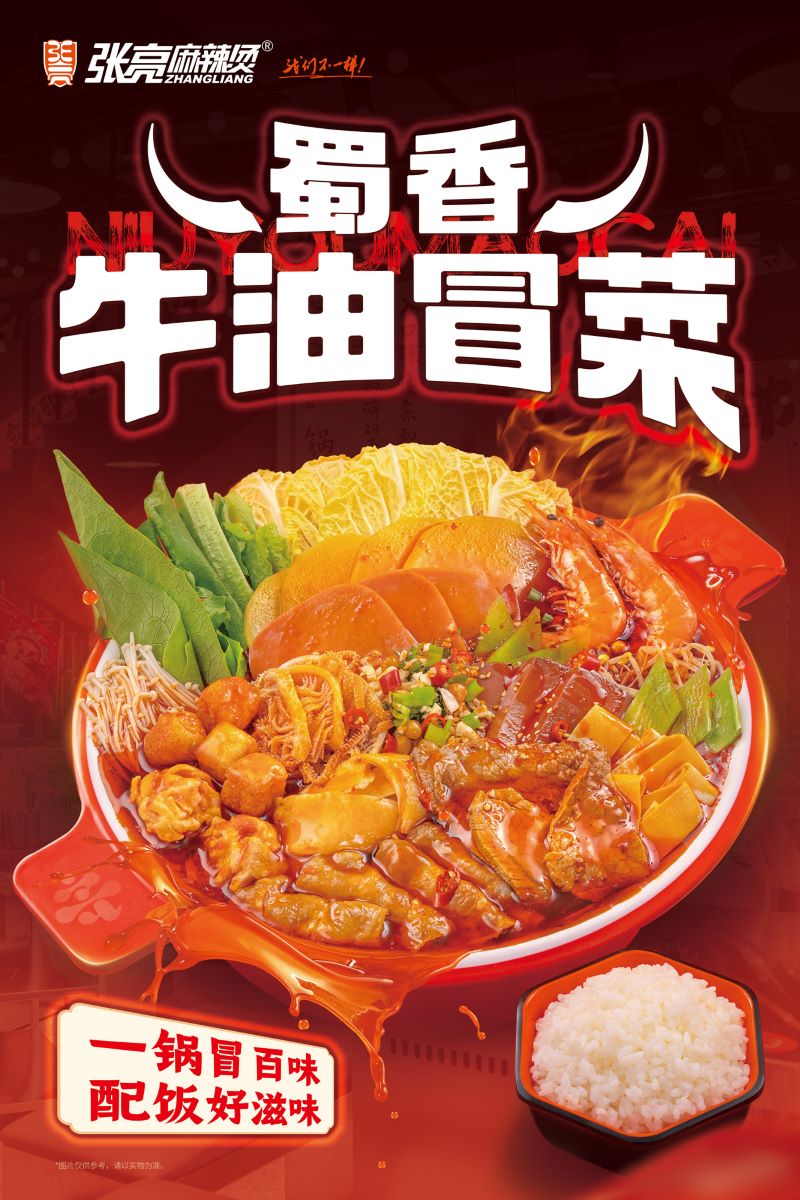 冒菜为什么受欢迎？
