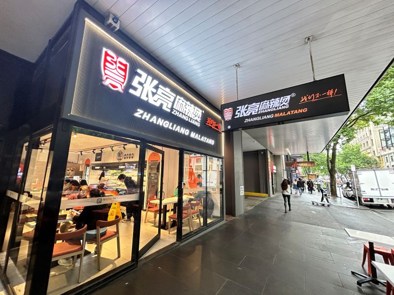 领航品类出海!张亮麻辣烫获沙利文认证：全球麻辣烫领先品牌