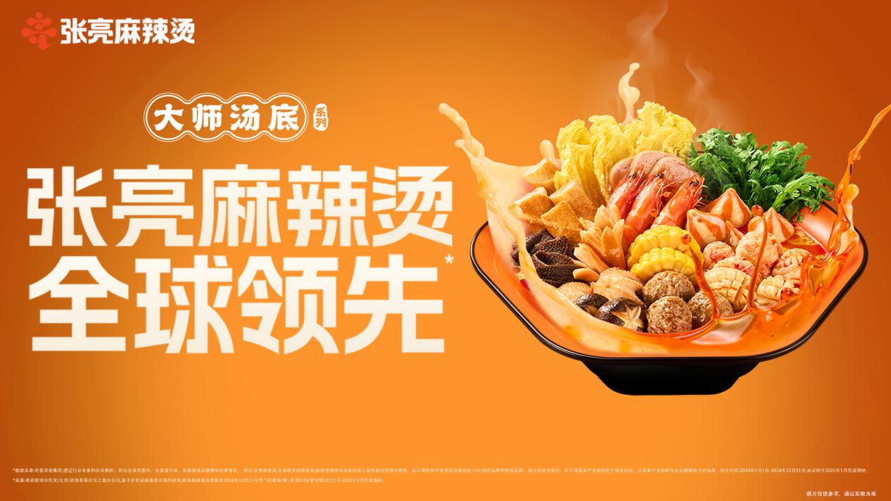 张亮麻辣烫：以“全球领先”的姿态，让世界爱上中国味道