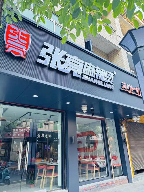 90后美女业主李方方：一年开3家，我为什么选择张亮麻辣烫?