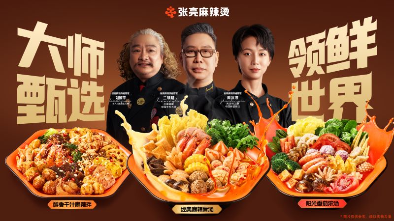 张亮麻辣烫17周年：一碗热辣暖世界，创新步履永不停