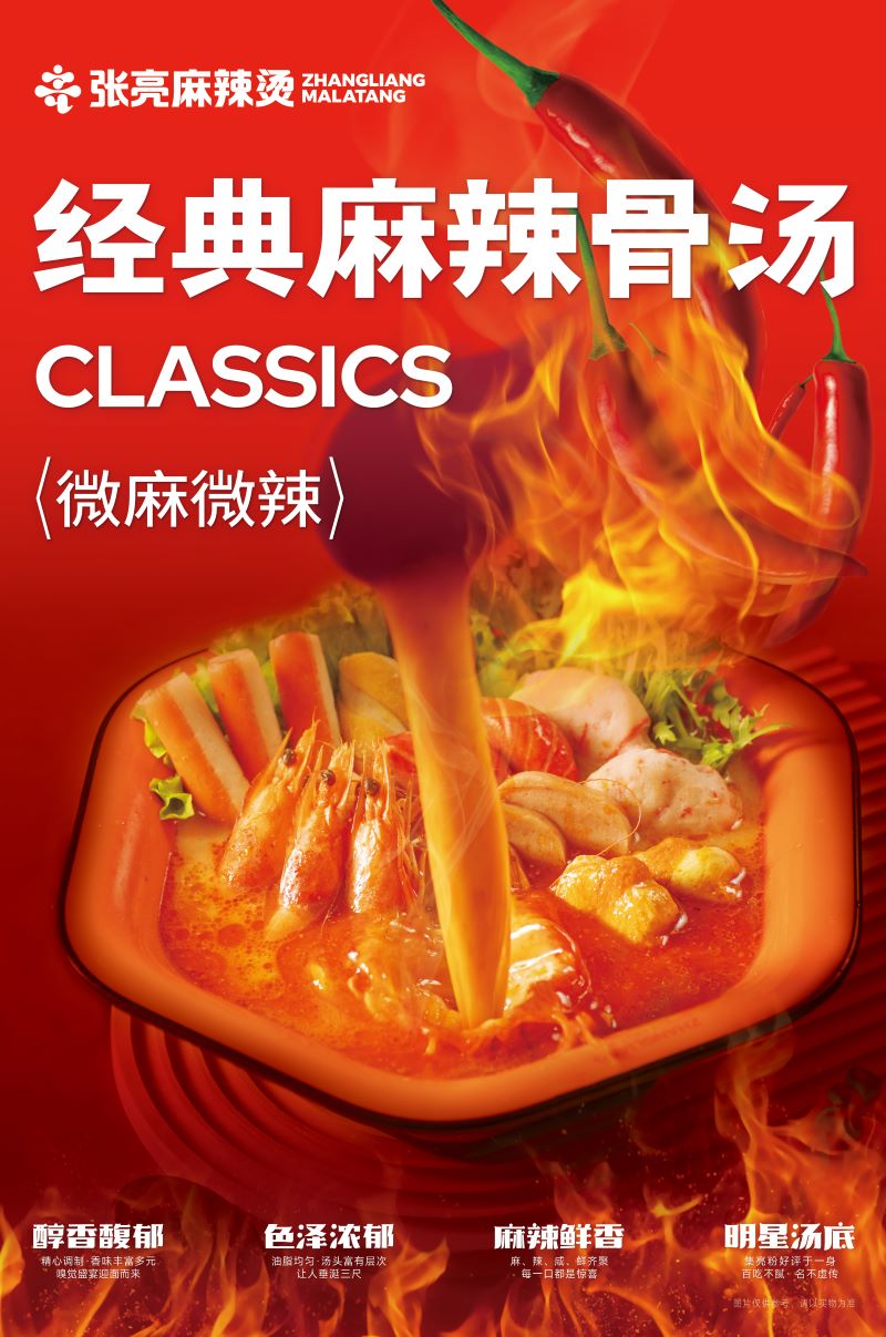 张亮麻辣烫的爆火基因与长效运营密码