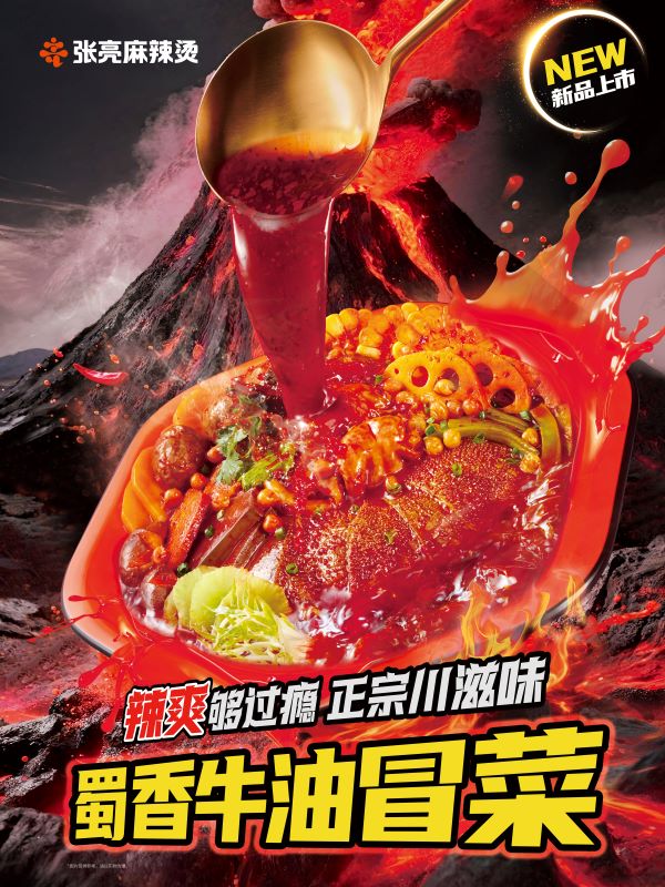 张亮麻辣烫蜀香爱牛油冒菜测评实录