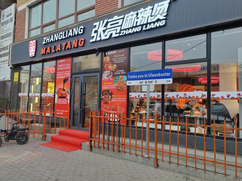 张亮麻辣烫蒙古乌兰巴托双店同开，全球扩张步伐持续加速