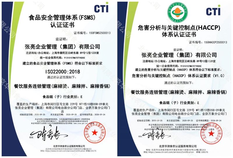张亮集团获HACCP、ISO22000食安体系双认证，牢筑食品安全防线