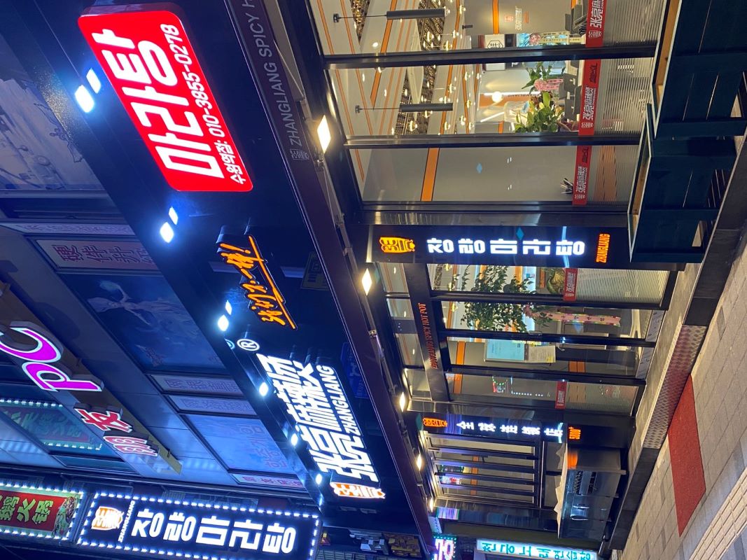 开一家张亮麻辣烫加盟店需要多少资金 开一家张亮麻辣烫加盟店需要多少资金