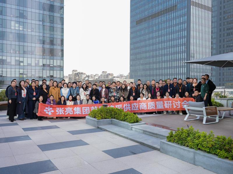 共生共享，携手同行 | 张亮麻辣烫首届供应商质量研讨会圆满落幕