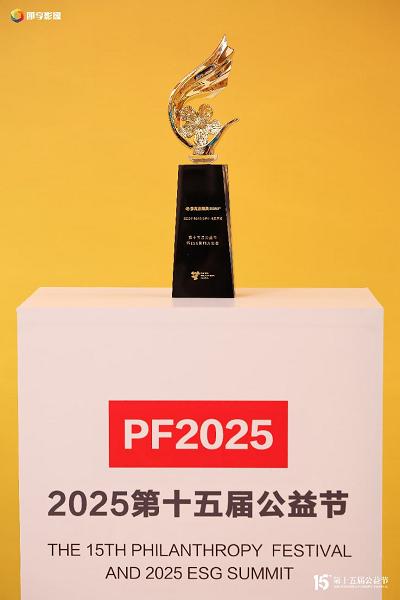 张亮麻辣烫亮相第十五届公益节，荣膺“2025企业社会责任行业典范奖”